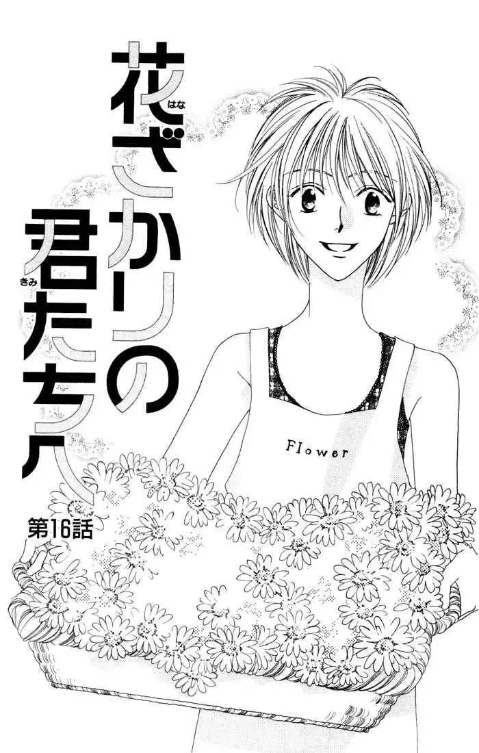 Hana Kimi Chapter 16 1